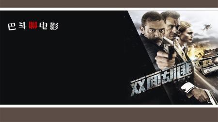 [文]惊悚《双面劫匪》电影解说文案