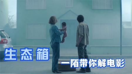 [文]恐怖片《生态箱》电影解说文案