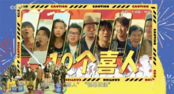 从小舞台到大银幕的笑剧人们，会成《大局面》吗?