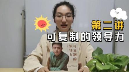 21-樊登：可复制的领导力•21天线上训练营-课程-网盘资源分享