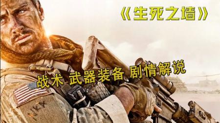 [文]战争《生死之墙》电影解说文案 观后感