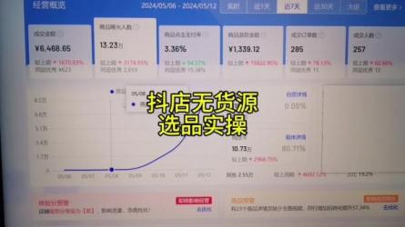 0基础抖店选品玩法运营实操课-课程-网盘资源分享