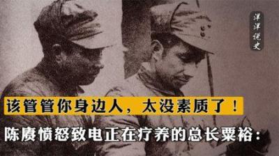 [视]1955年陈赓怒电正在疗养的总长粟裕：该管管你身边人，太没素质了