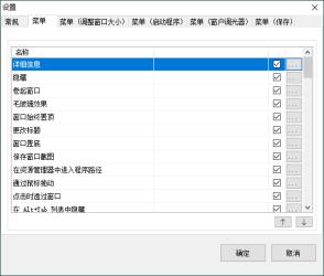 SmartSystemMenu窗口增强v2.27.1[吾爱]