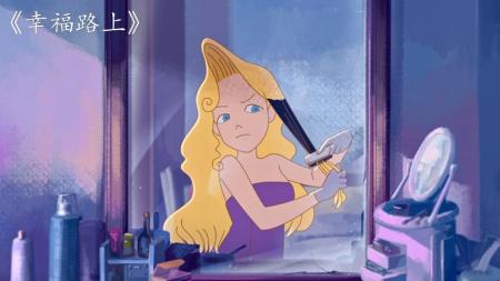 [文]动画电影《幸福路上》解说文案 解说稿