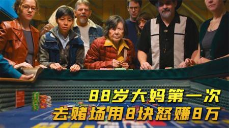 [文]剧情电影《幸运的奶奶》解说文案