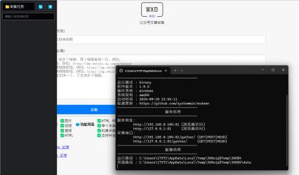 Wxdown公众号离线文章保存v1.0.4[吾爱]