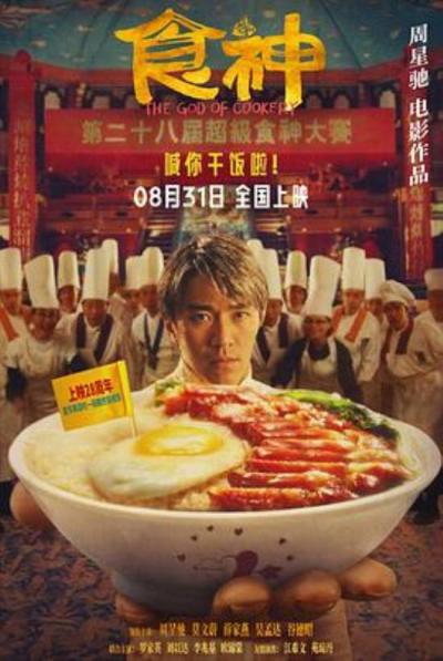 《食神》很多人不知道的是，电影《食神》全国首映其实是为了【续集（动画）】做铺垫