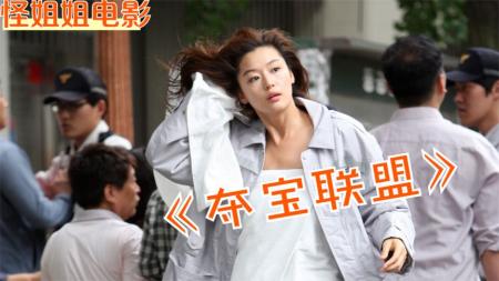 [文]动作电影《夺宝联盟》解说文案解说素材