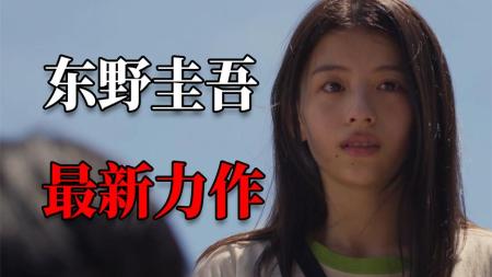 [文]悬疑《沉默的巡游》电影解说文案 观后感