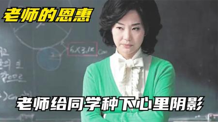 [文]恐怖电影《老师的恩惠》解说文案 解说词