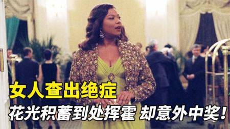 [文]冒险喜剧片《最后的假期》电影解说文案