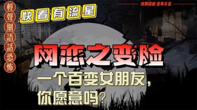 第1966集 网恋“变脸”[附音频]