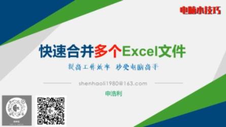 10天搞定10个Excel技能-课程-网盘资源分享