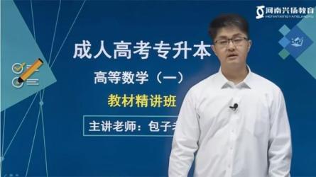 2022专升本数学全程班视频课程-课程-网盘资源分享