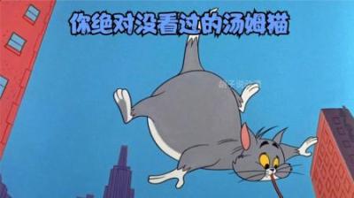 [视]这集汤姆猫你觉得没有看过！快来回忆一下。