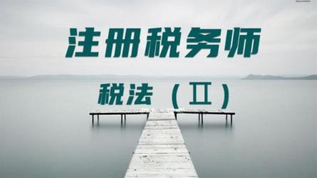 2022税务师普通班专题极简英语零基础英语语法-课程-网盘资源分享