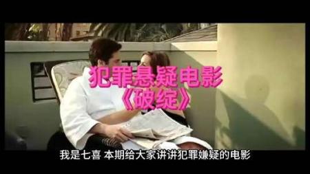 [文]惊悚悬疑《破绽》电影解说文案