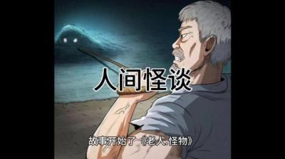 第952集 人间怪谈 上[附音频]