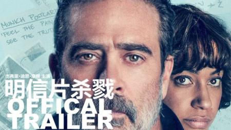 [文]悬疑电影《明信片杀戮》解说文案