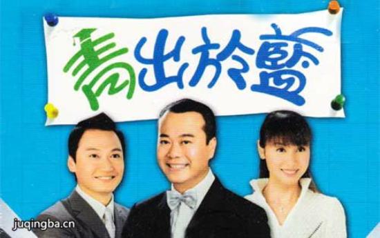 《青出于蓝》_第1-3集_分集剧情