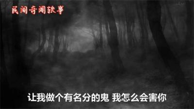 行脚商遇冤鬼[附音频]