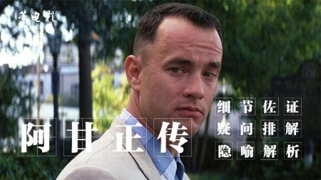 [文]剧情《阿甘正传》电影解说文案