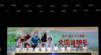 《奔驰吧，麋鹿》荆州首映 奥运冠军点赞家乡影戏
