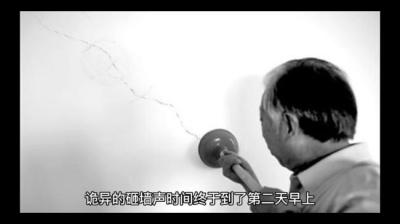 诡异的砸墙声 下[附音频]