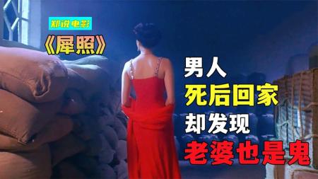 [文]悬疑惊悚《犀照》电影解说文案