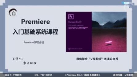 0基础系统pr剪辑课程，全网最没废话的剪辑课，强烈推荐-课程-网盘资源分享