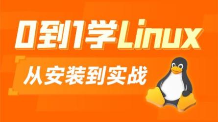 05-Linux.黑马程序员.linux入门到精通，零基础入门linux系统运...-课程-网盘资源分享