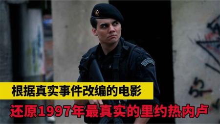 [文]动作《精英部队》电影解说文案