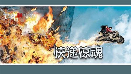 [文]动作《快递惊魂》电影解说文案