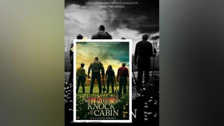 [文]惊悚《拜访小屋》电影解说文案 观后感