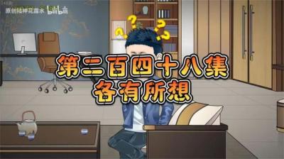 第1848集 腐脑 3[附音频]