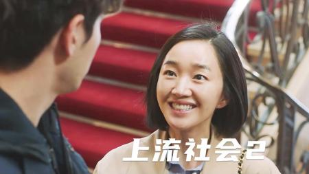 [文]剧情电影《上流社会》解说文案片源素材