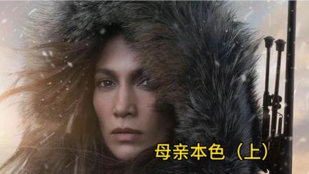 [文]动作《母亲本色》电影解说文案