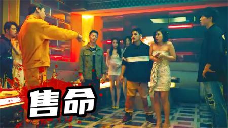 [文]犯罪《售命》电影解说文案