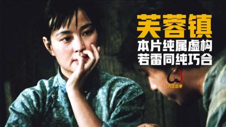 [文]剧情《芙蓉镇》电影解说文案