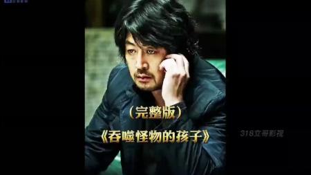 [文]动作惊悚《华颐：吞噬怪物的孩子》电影解说文案 观后感