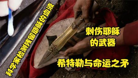 [文]冒险《命运之矛》电影解说文案