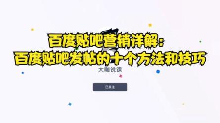 -外面收费100一张的贴吧发贴防删图制作详细教程【软件+教...-课程-网盘资源分享