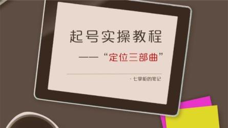 0-1实操起号实操课-课程-网盘资源分享