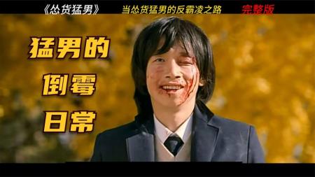 [文]喜剧《放学后的屋顶》电影解说文案