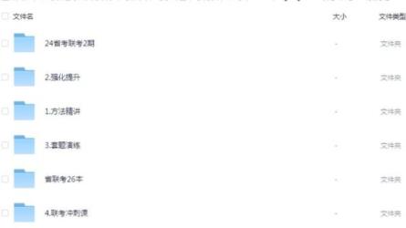 2024省考F笔980系统班【合集】-课程-网盘资源分享