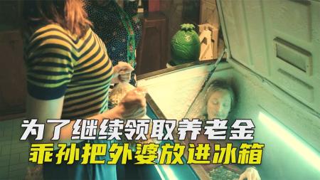 [文]喜剧爱情《把外婆放进冰箱》电影解说文案 解说词