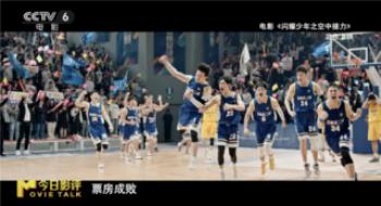 《闪灼少年之空中接力》:0.7秒反杀 他们逆转败局