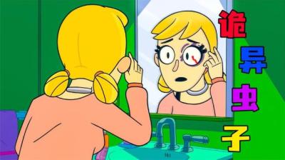 诡异虫子 3[附音频]