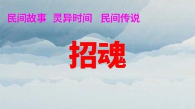 第1585集 稻草尸图 1[附音频]